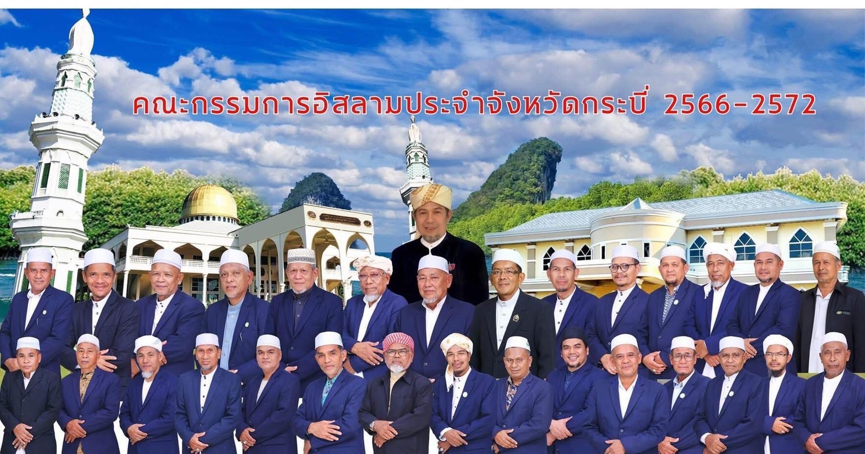 สำนักงานคณะกรรมการอิสลามประจำจังหวัดกระบี่