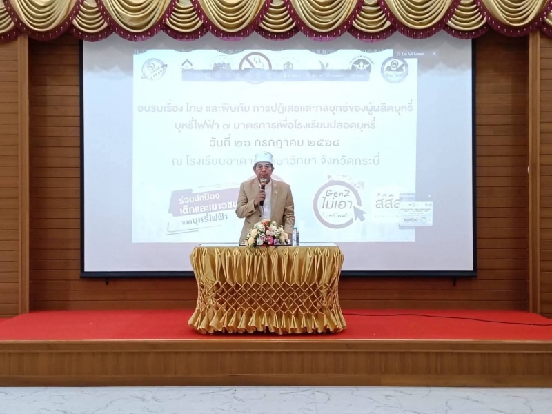 ��иҹ �ͨ.��к�� ������ҷ㹡Ԩ�����Ѻ����͹ 