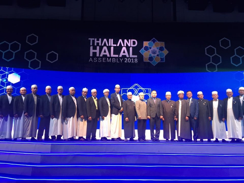 �����ҹ Thailand Halal Assembly 2018